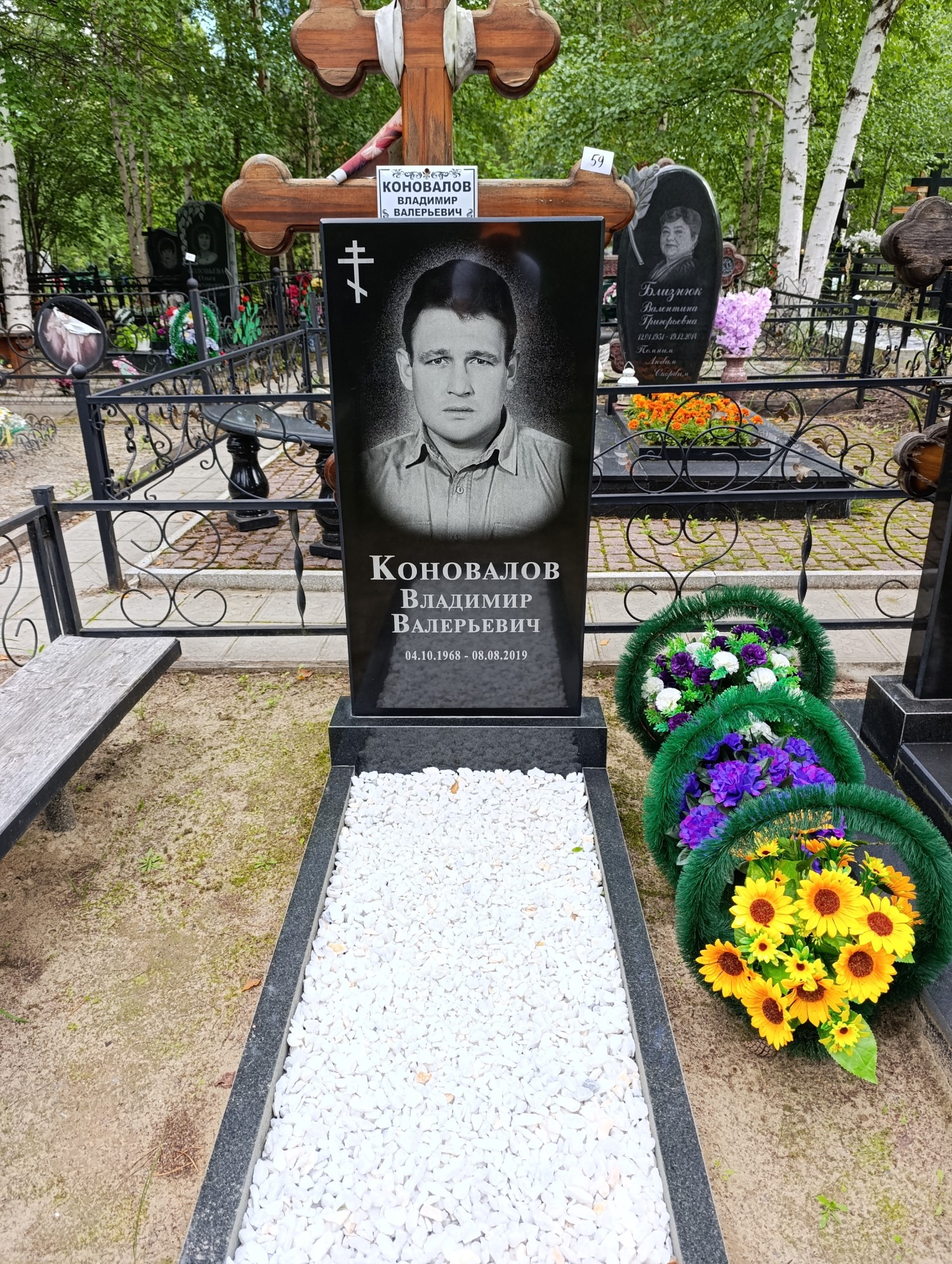 Коновалов Владимир Валерьевич
