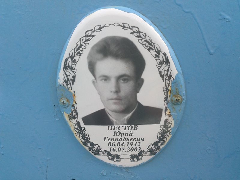 Пестов
