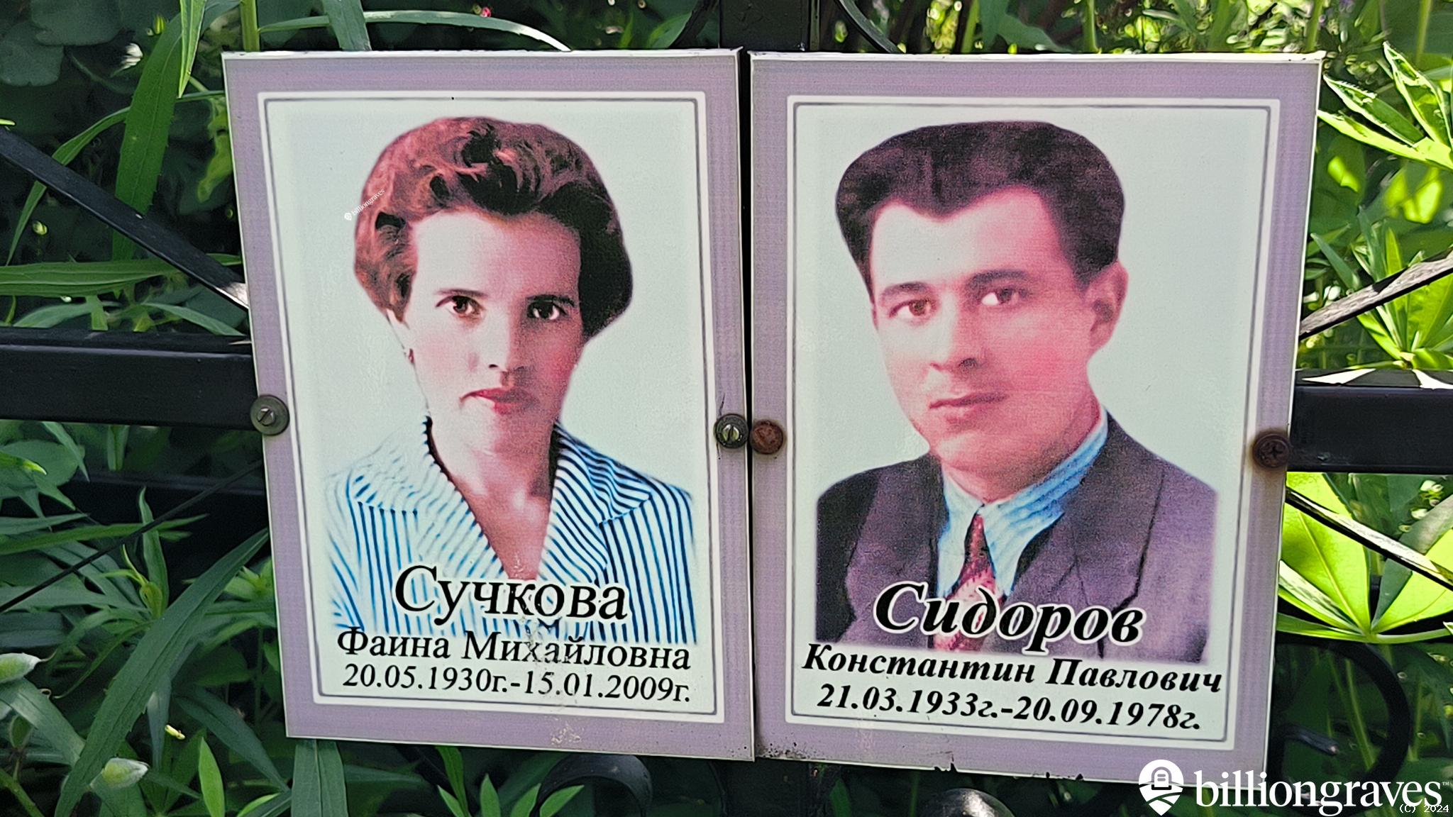 Сидоров Константин Павлович