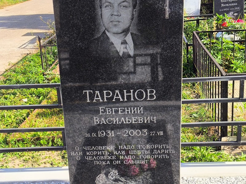 Таранов