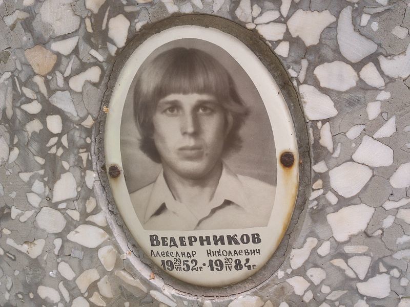 Ведерников