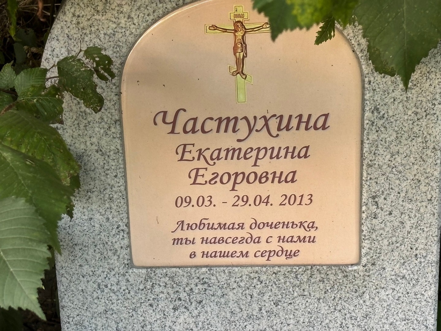 Частухина