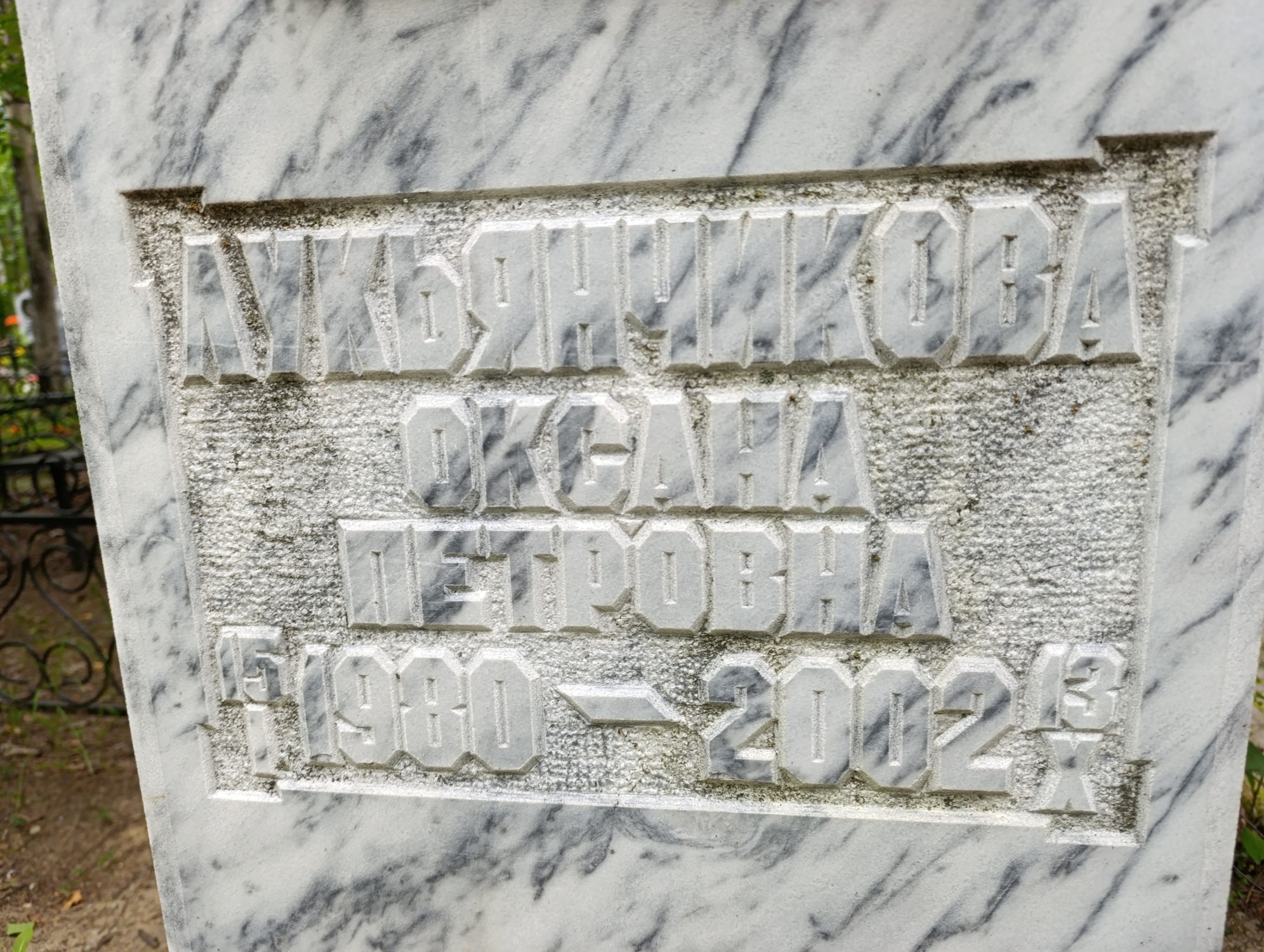 Лукьянчикова Оксана Петровна