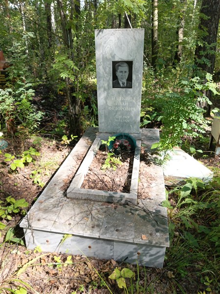 Палкин Иван Федорович
