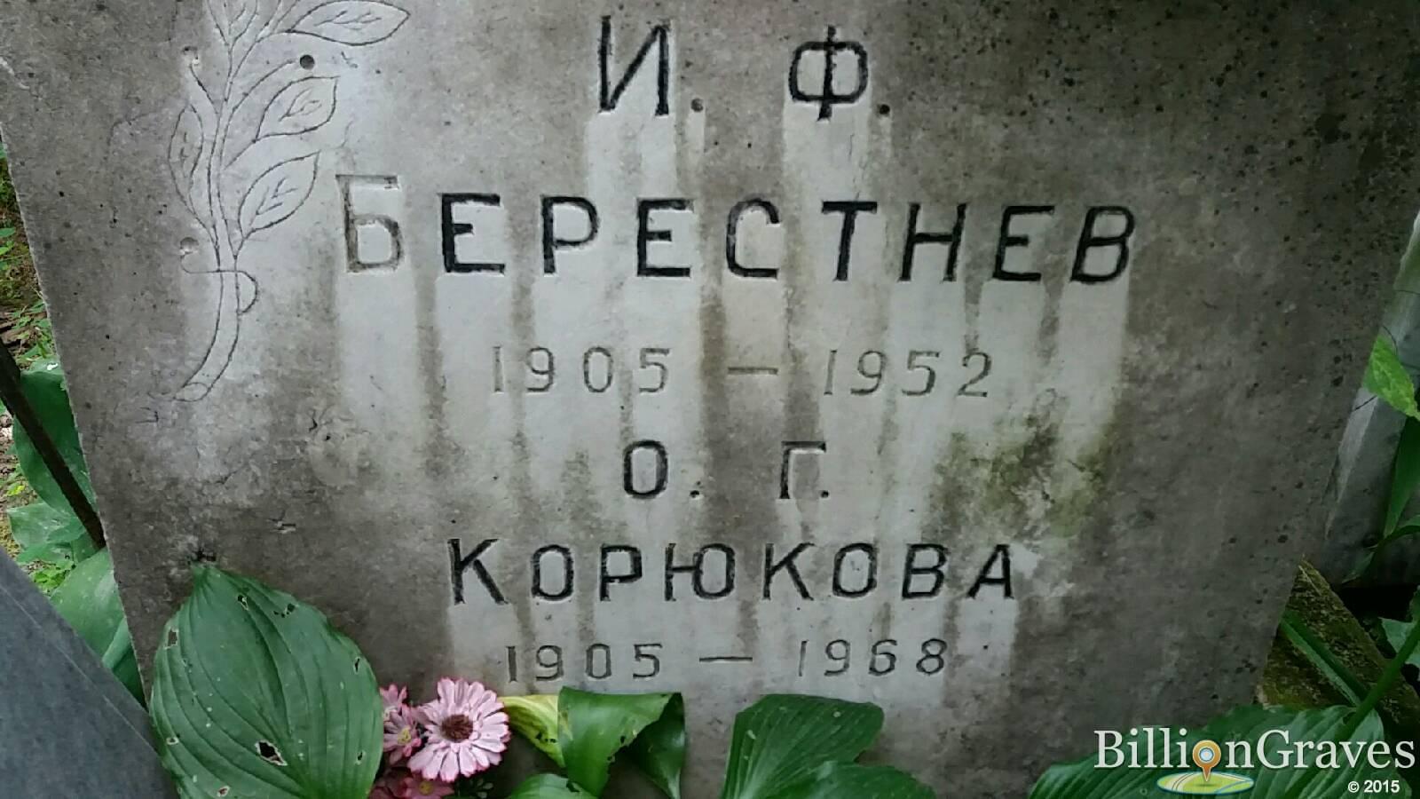 Берестнева Альвина Ивановна