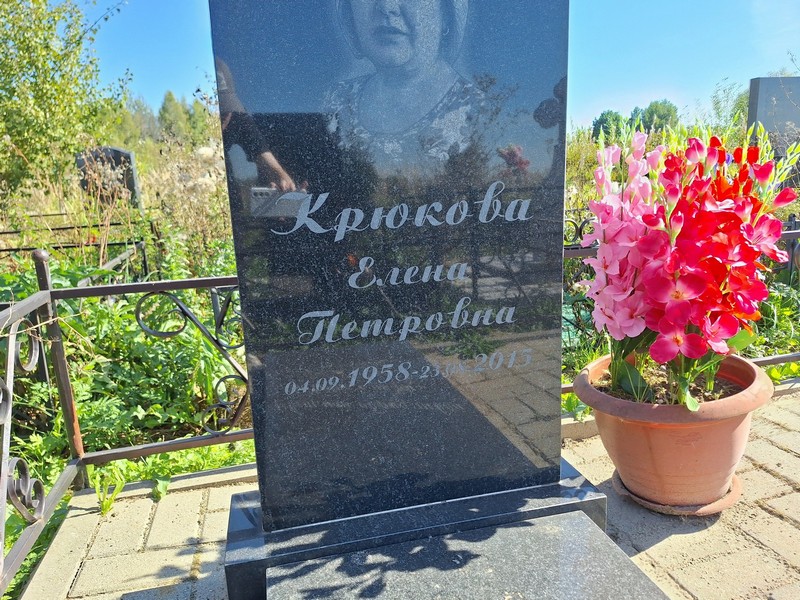 Крюкова