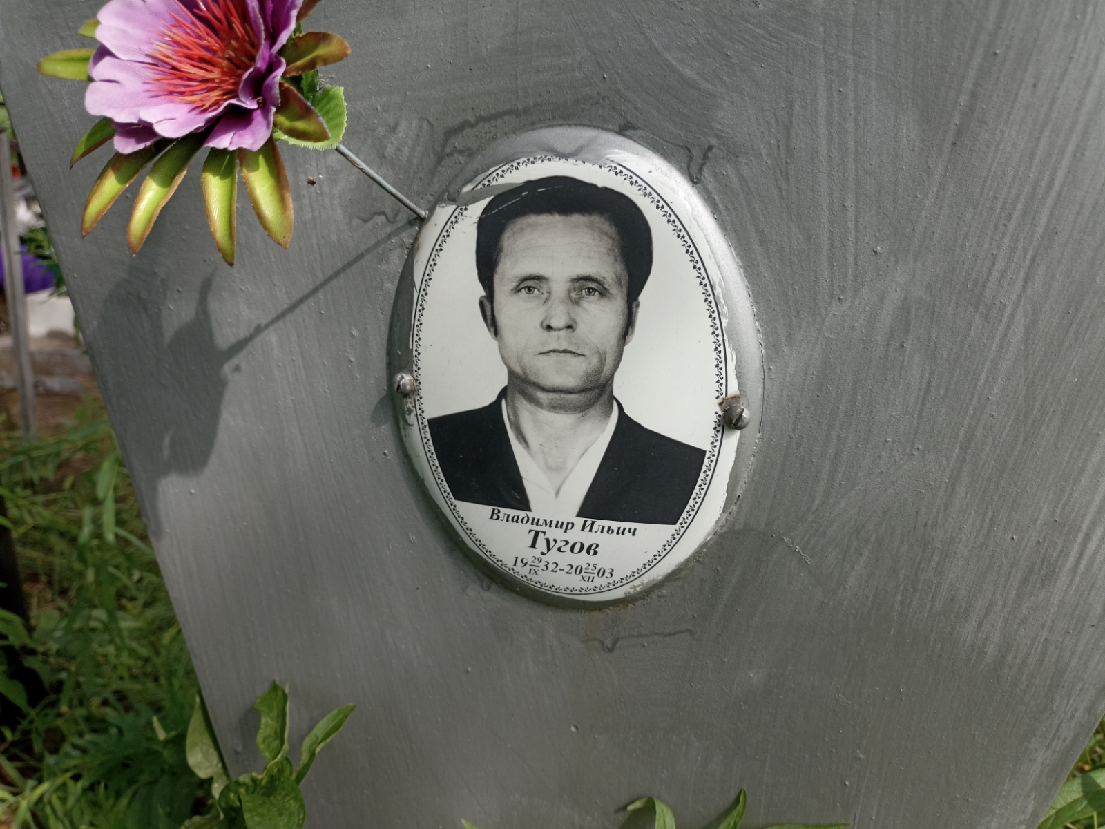 Тугов Владимир Ильич