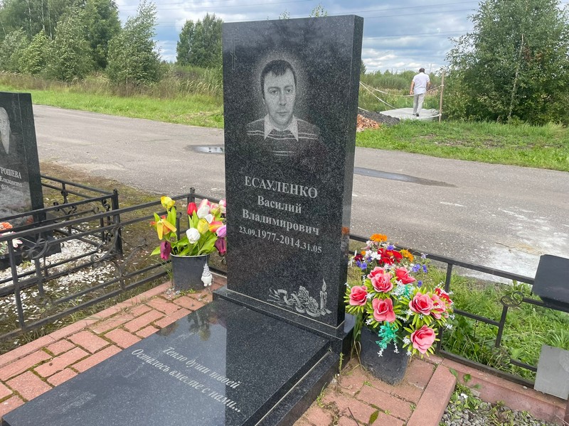 Есауленко