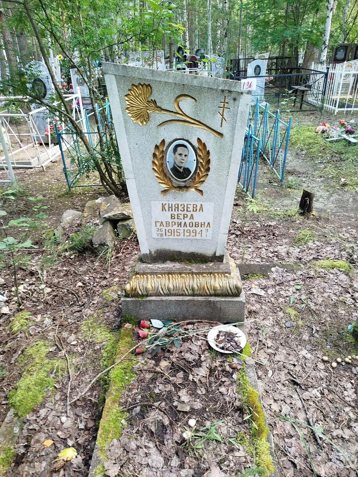 Князева Вера Гавриловна