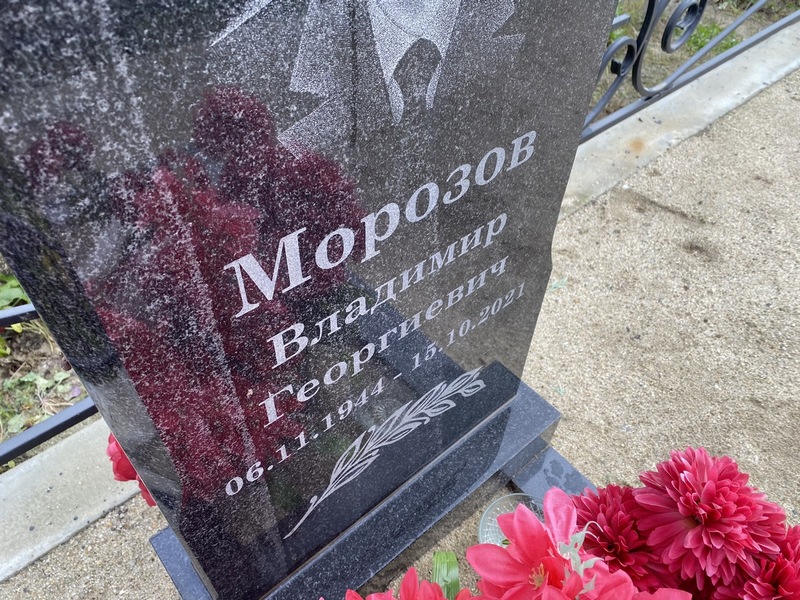 Морозов