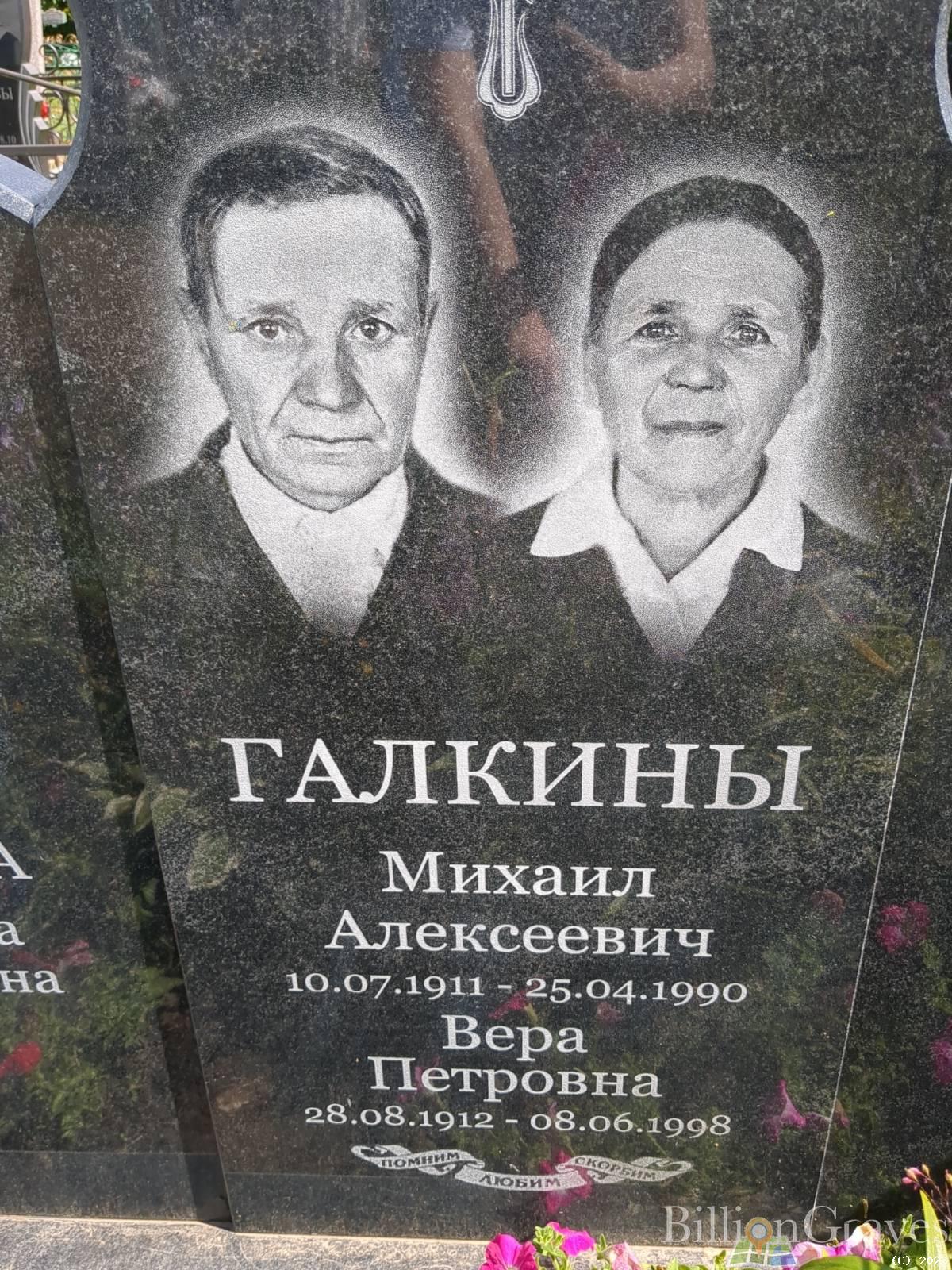 Галкин Михаил Алексеевич