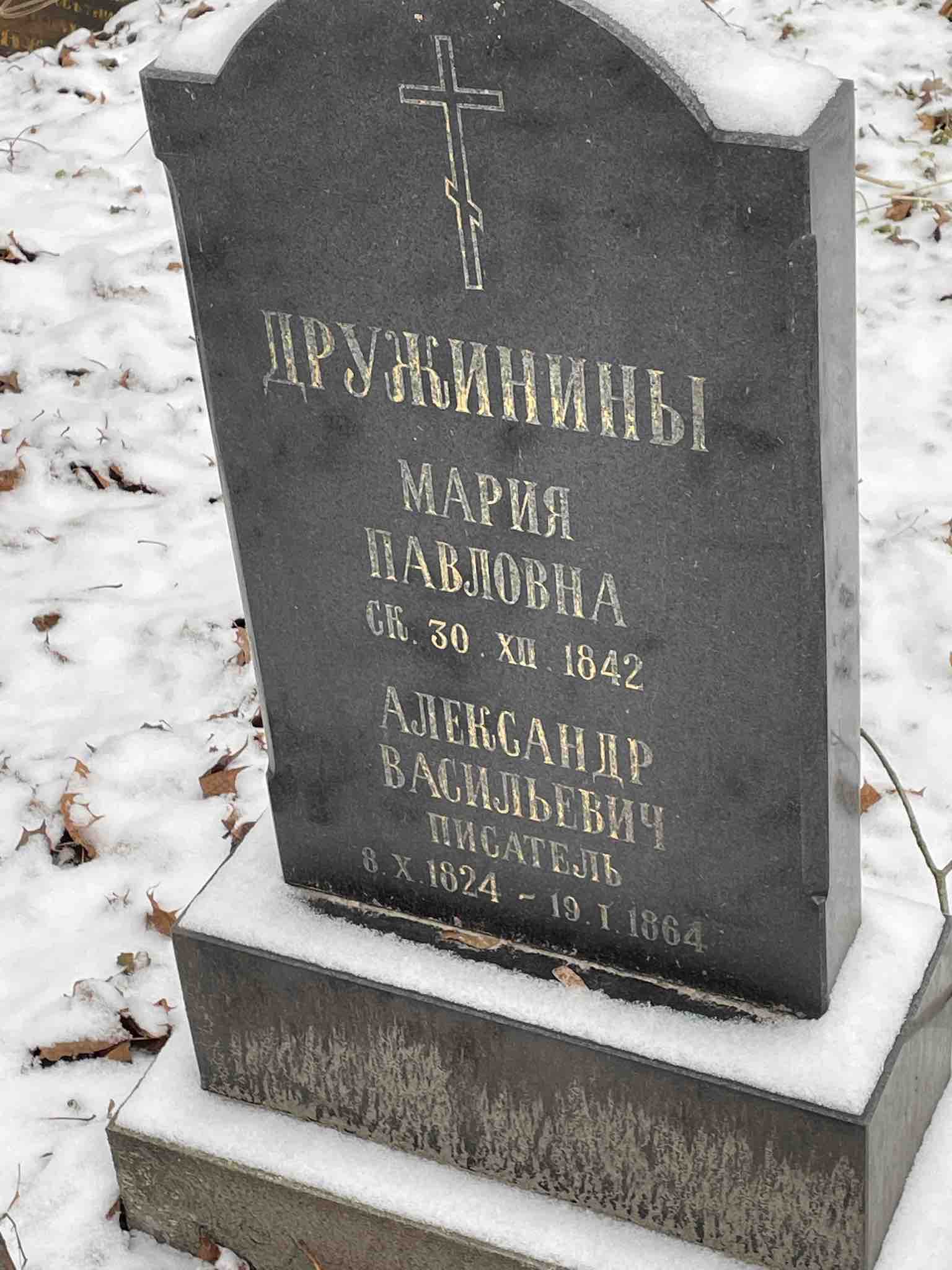 Дружинин Александр Васильевич