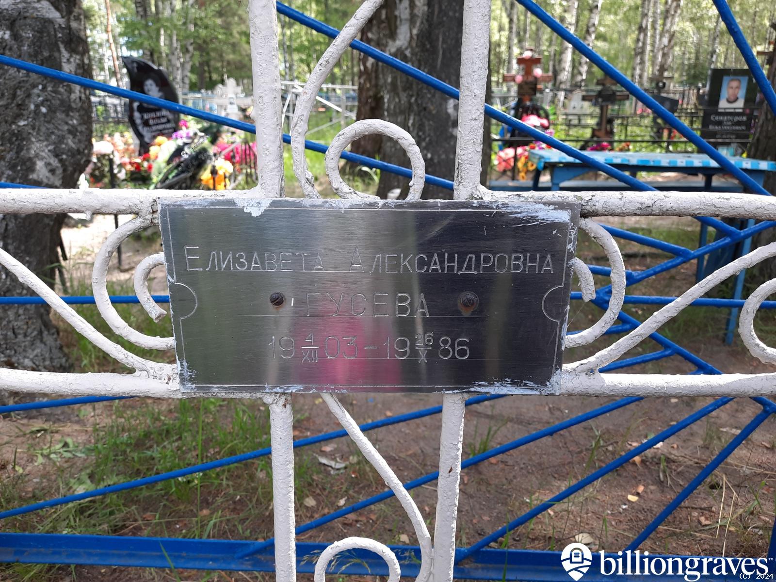 Гусева Елизавета Александровна
