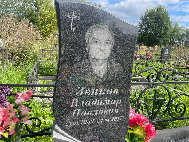 Зенков