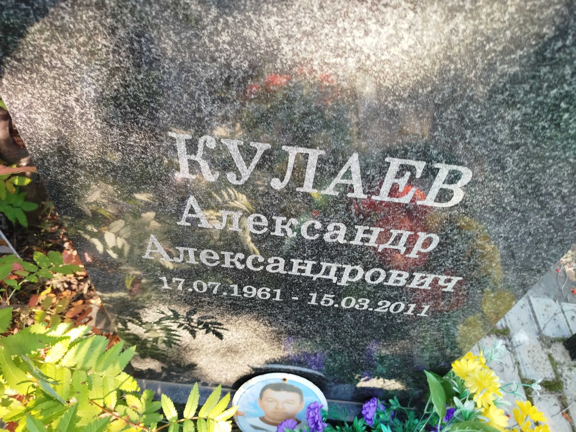 Кулаев Александр Александрович