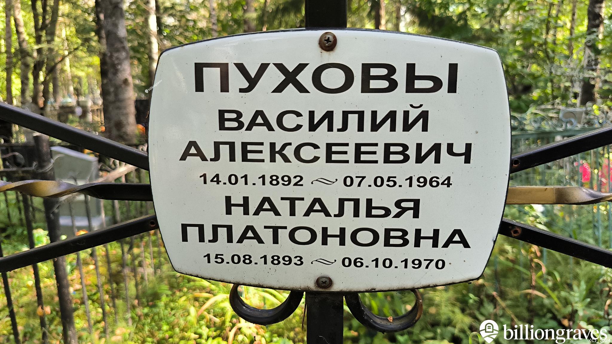 Пухова Наталья Платоновна