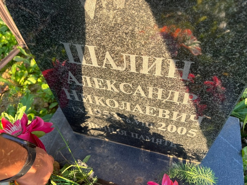 Шалин