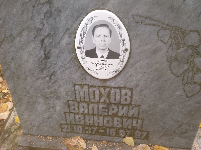 Мохов