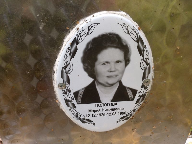 Пологова