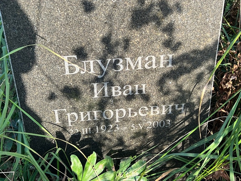 Блузман