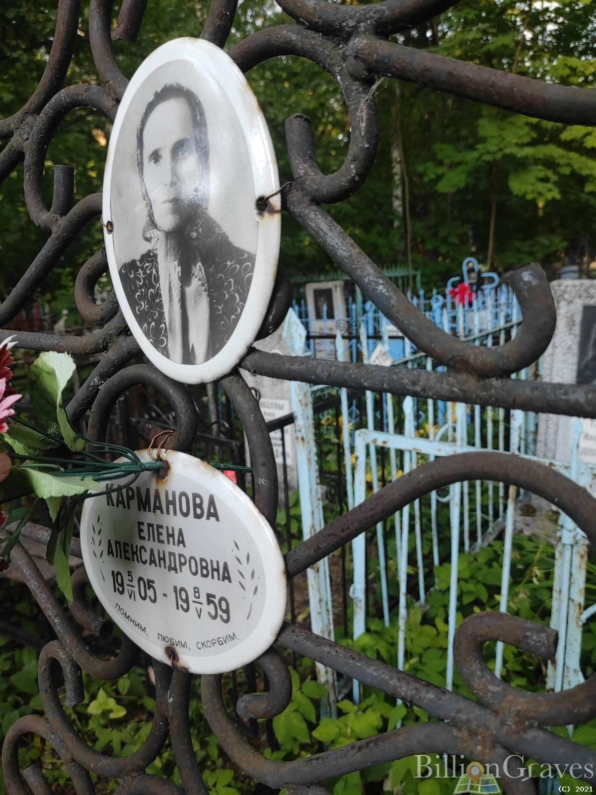 Карманова Елена Александровна