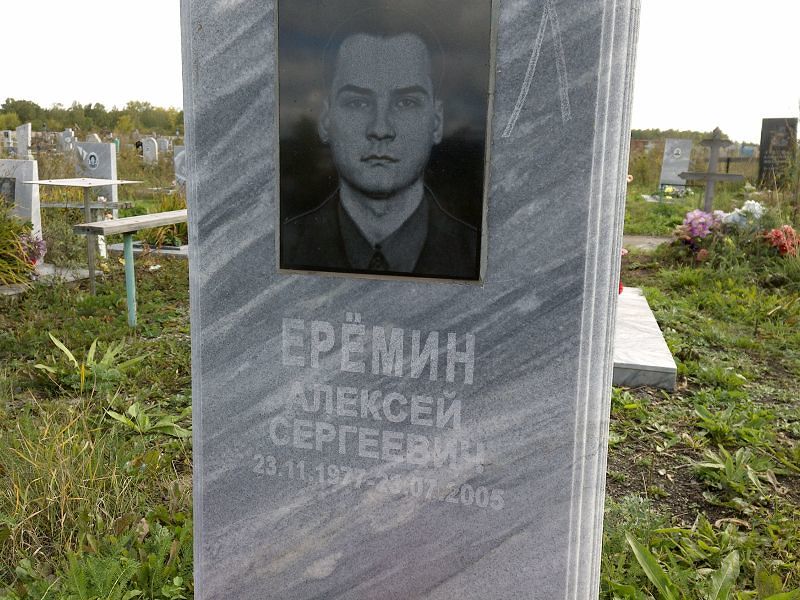 Ерёмин