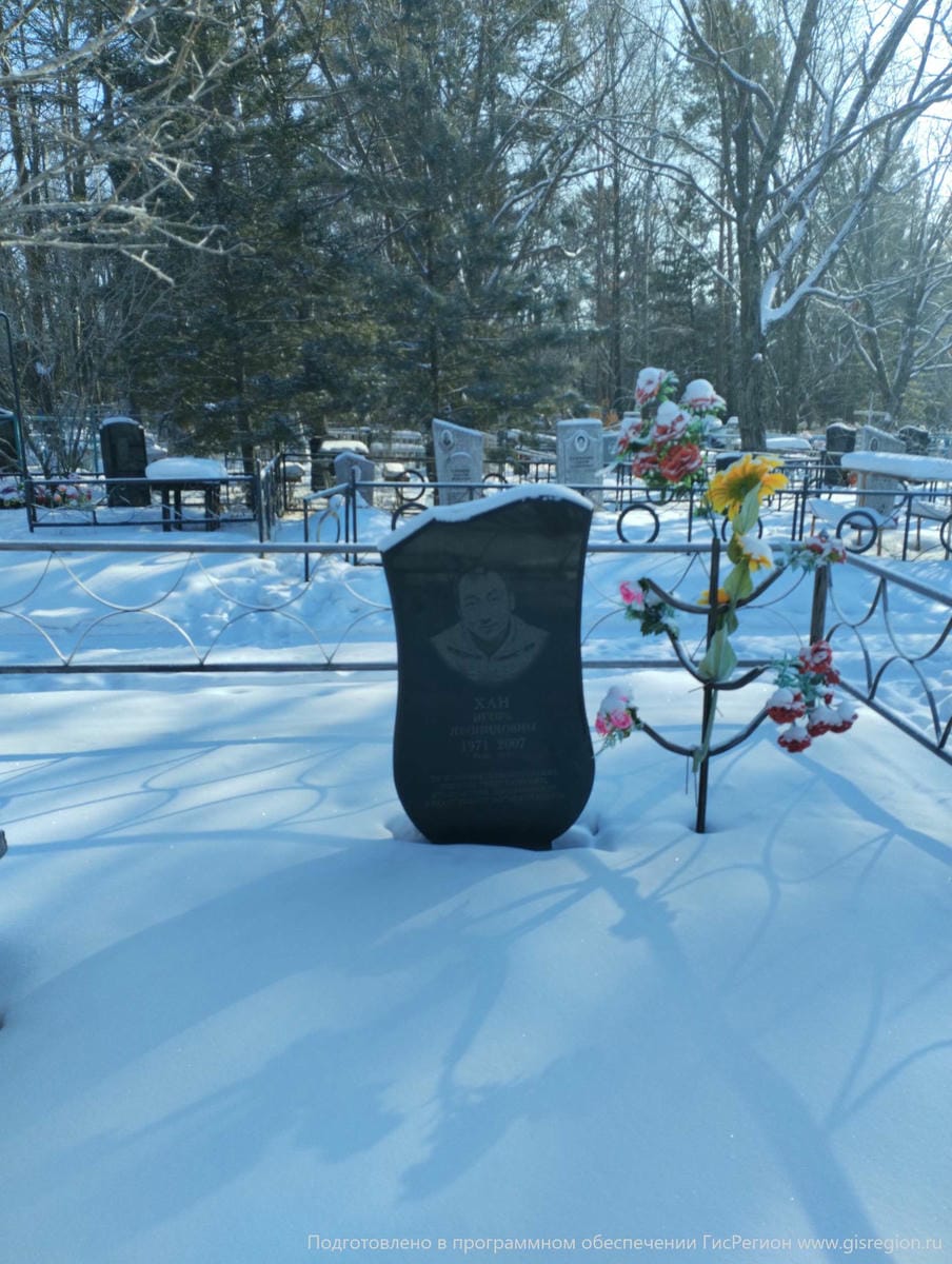 Хан Игорь Леонидович