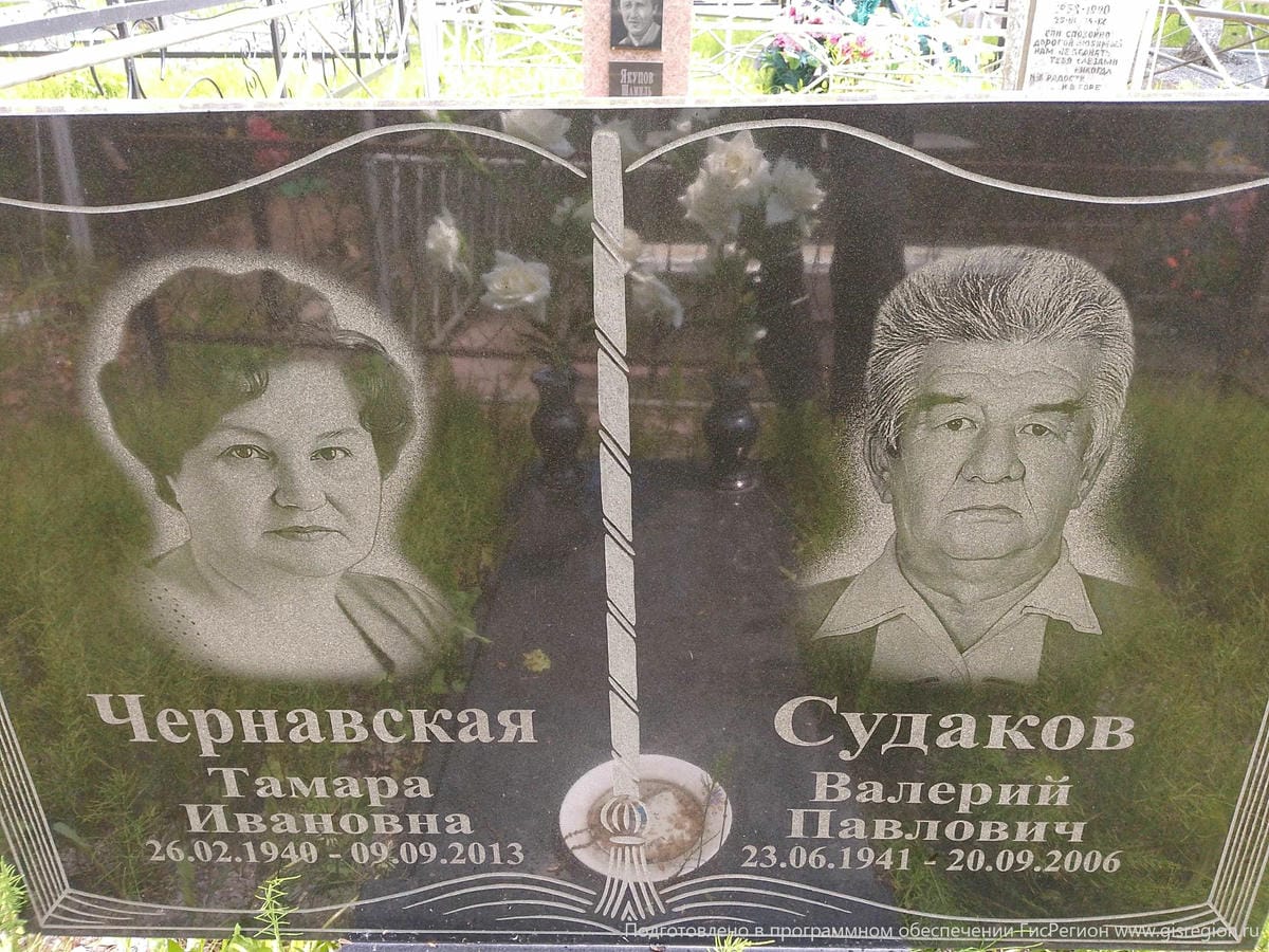 Чернавская Тамара Ивановна