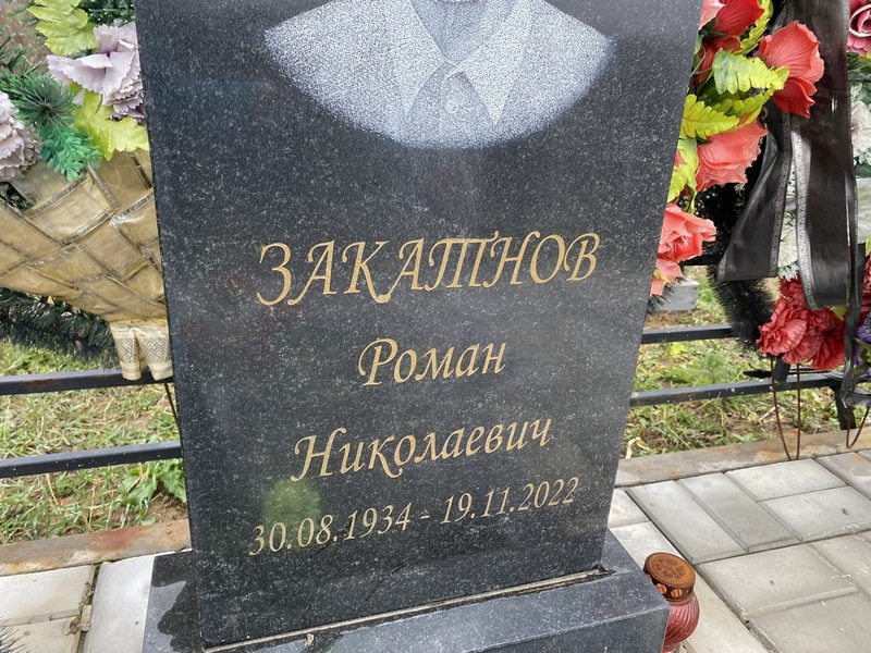 Закатнов