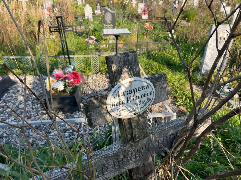 Лазарева