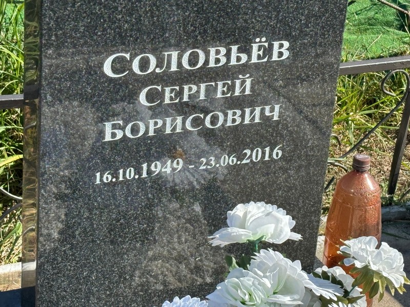 Соловьев