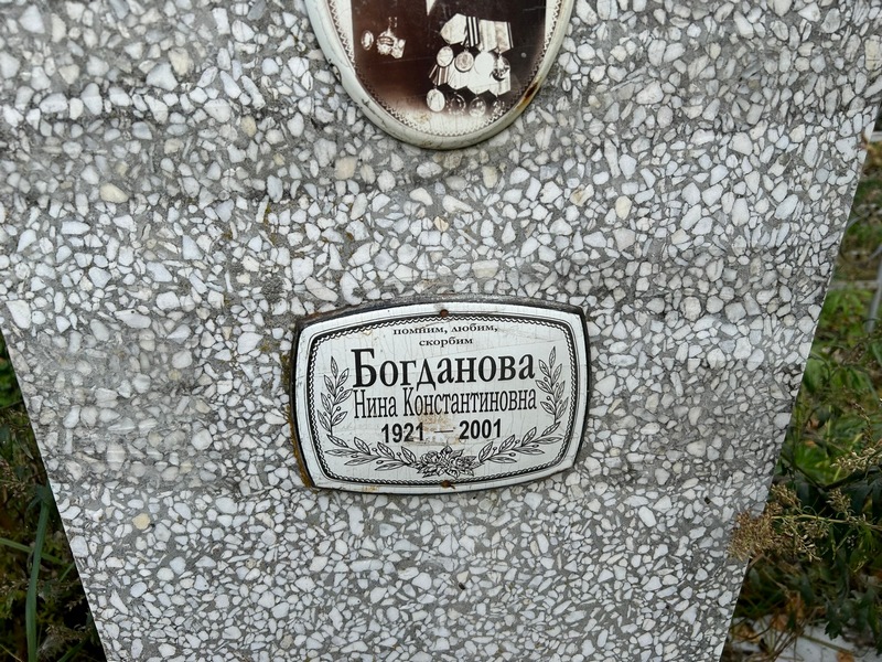 Богданова