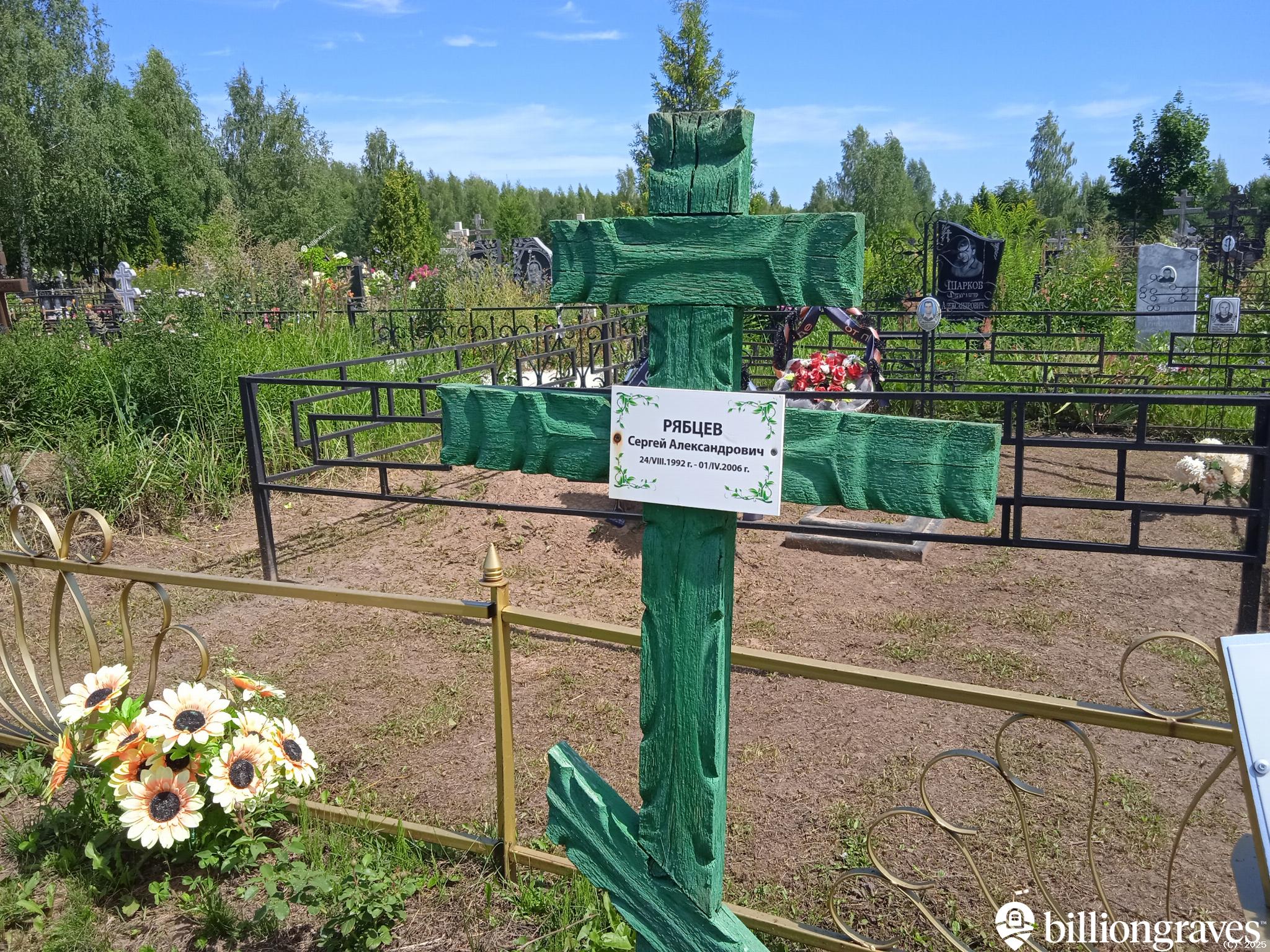 Рябцев Сергей Александрович