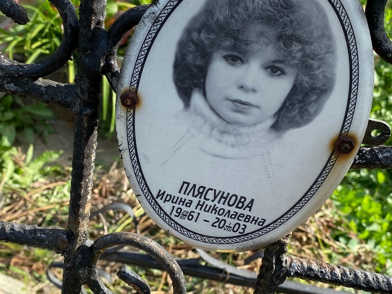 Плясунова