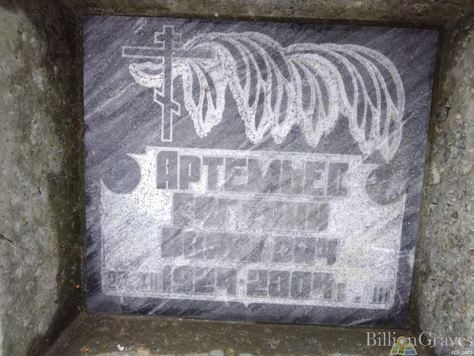 Артемьев Евгений Иванович
