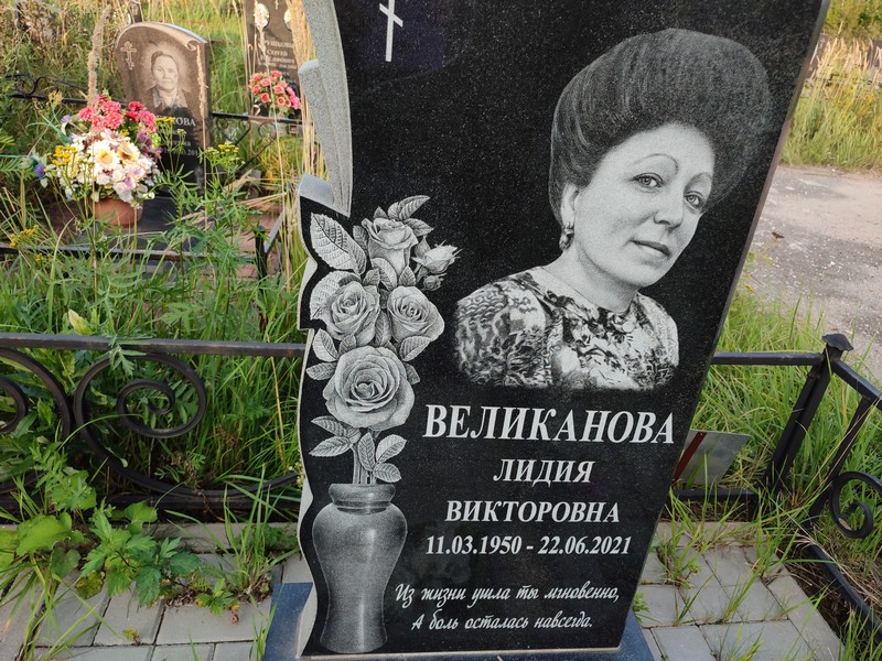 Великанова