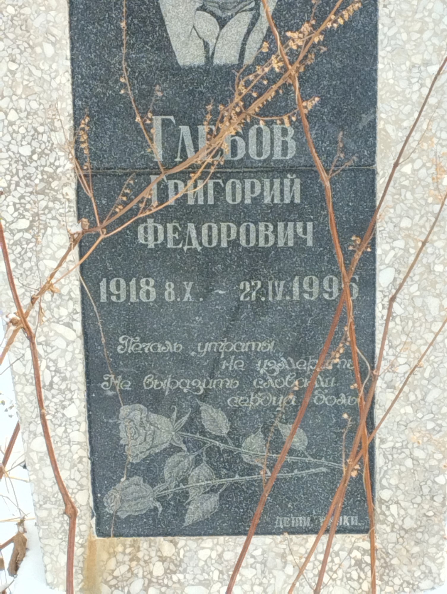 Глебов Григорий Федорович