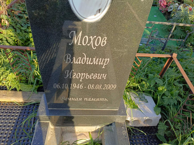 Мохов