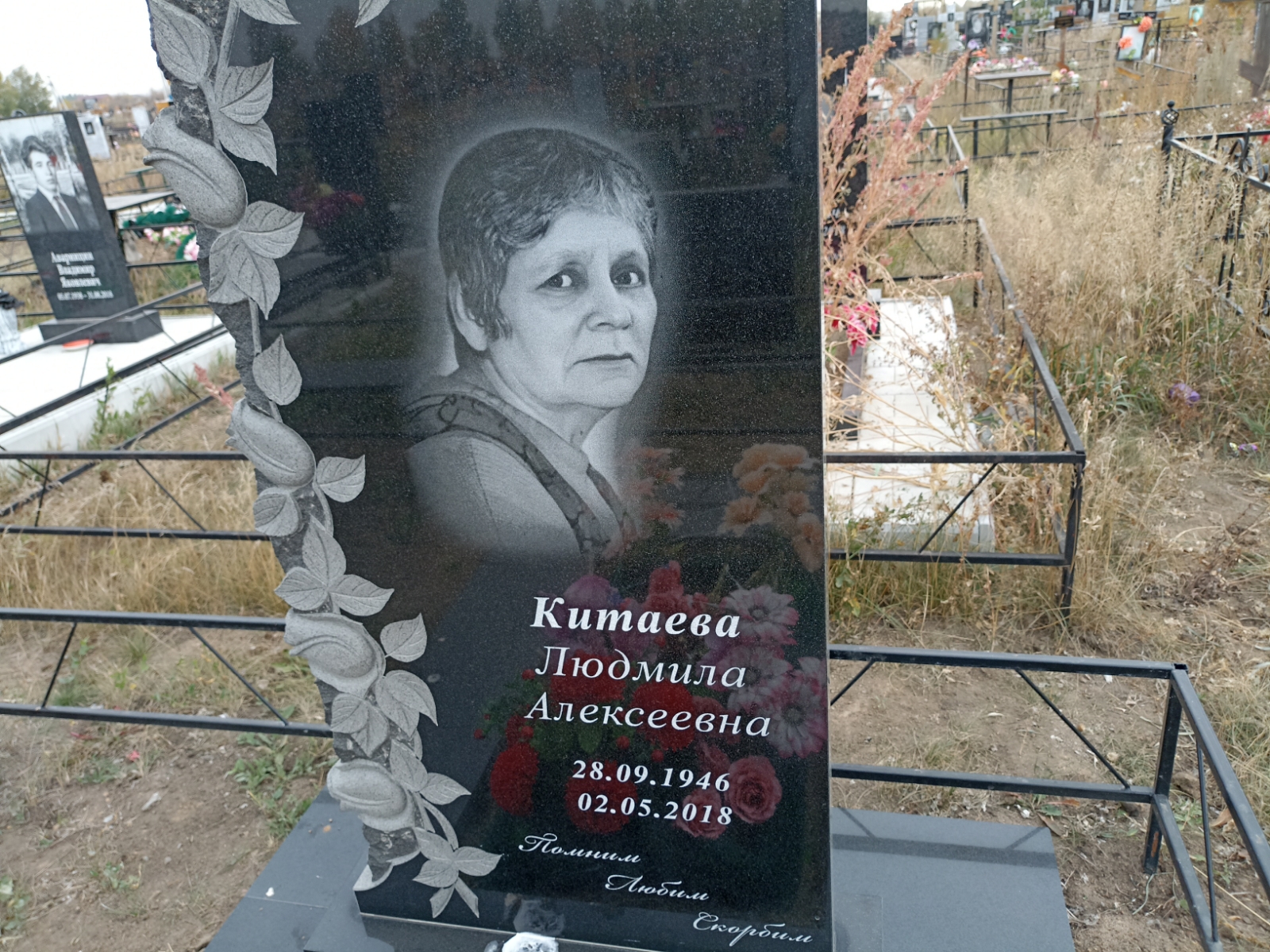 Китаева Людмила Алексеевна