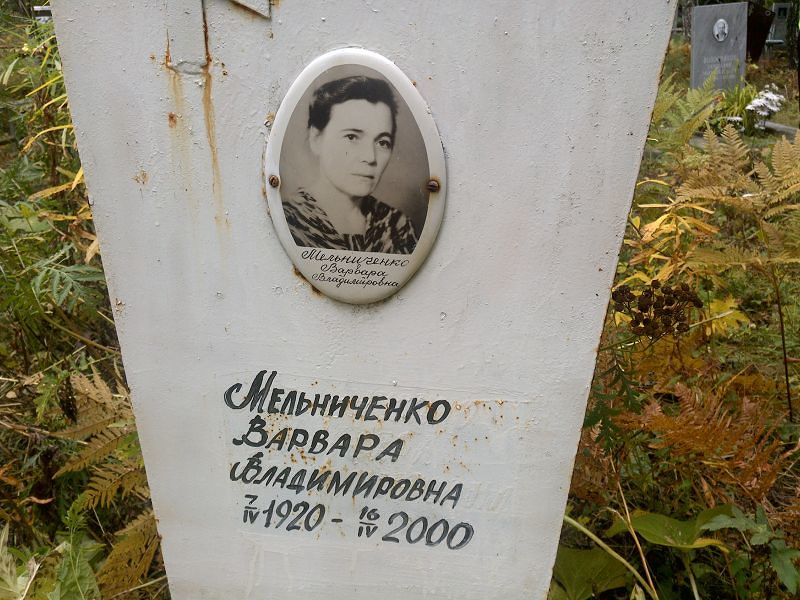 Варвара Мельниченко Владимировна