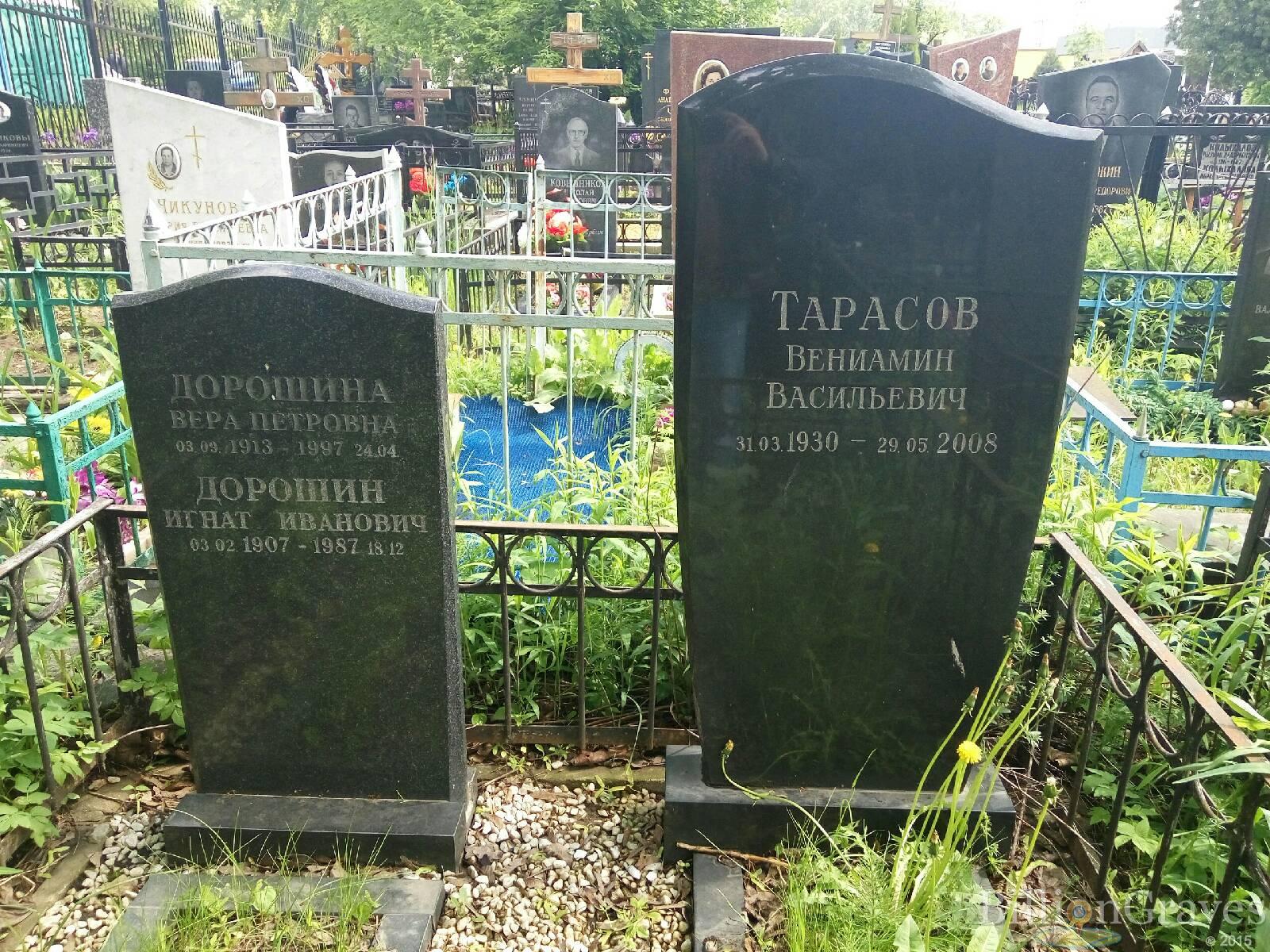 Дорошина Вера Петровна
