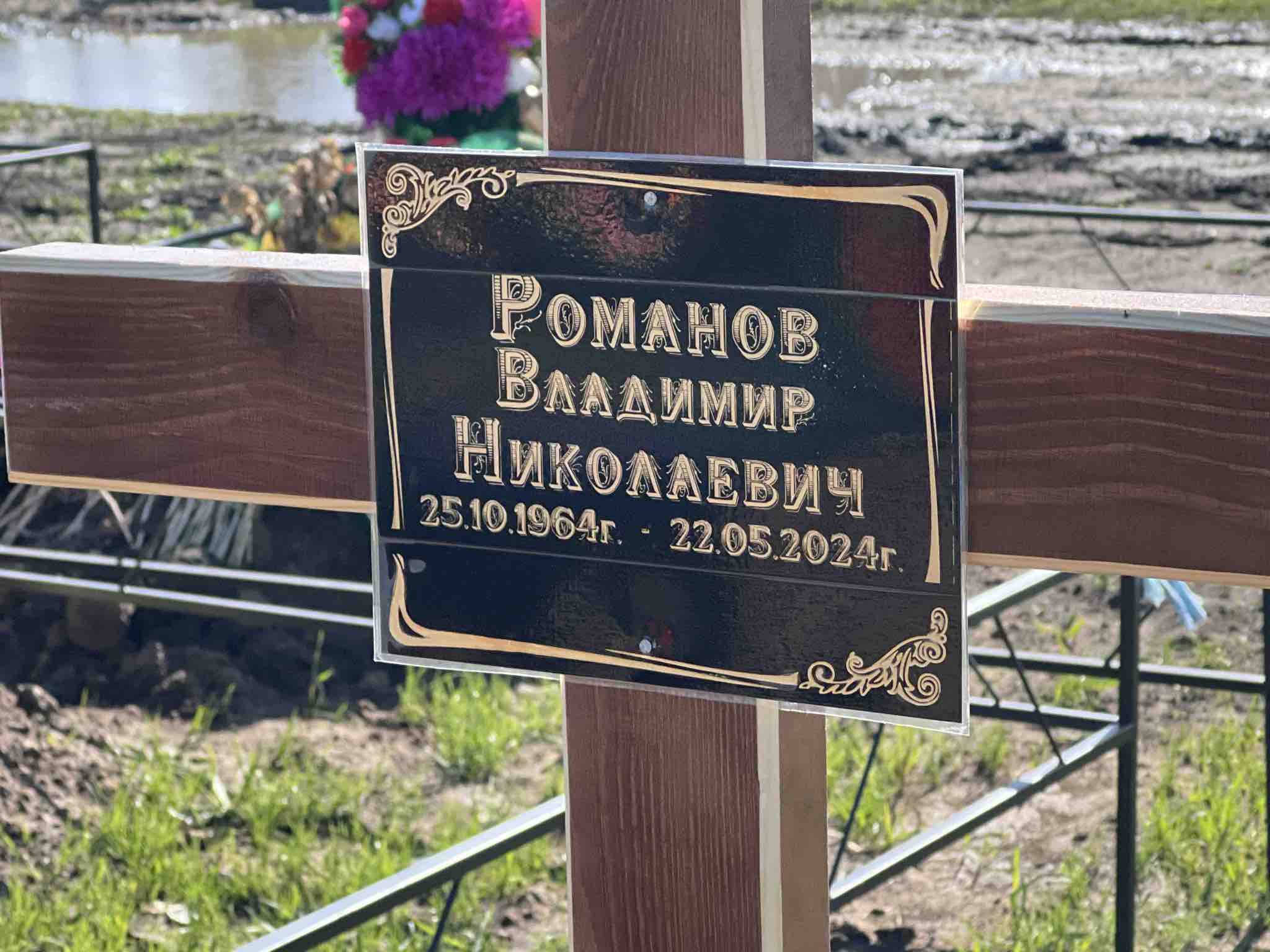 Романов Владимир Николаевич
