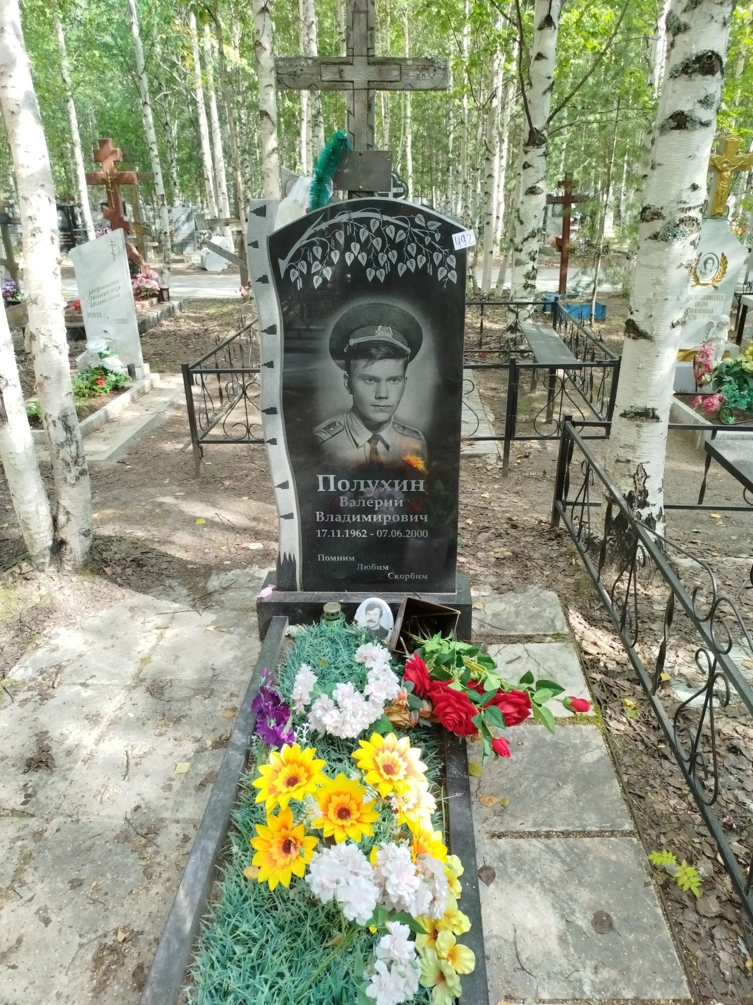 Полухин Валерий Владимирович
