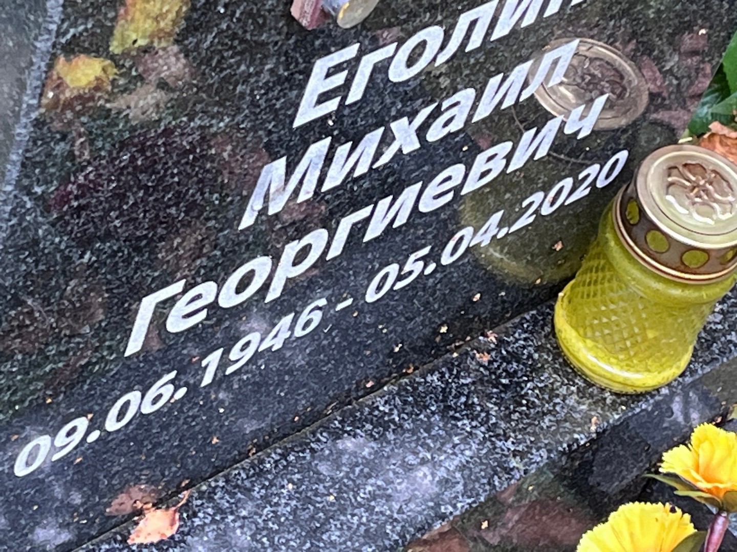 Еголин