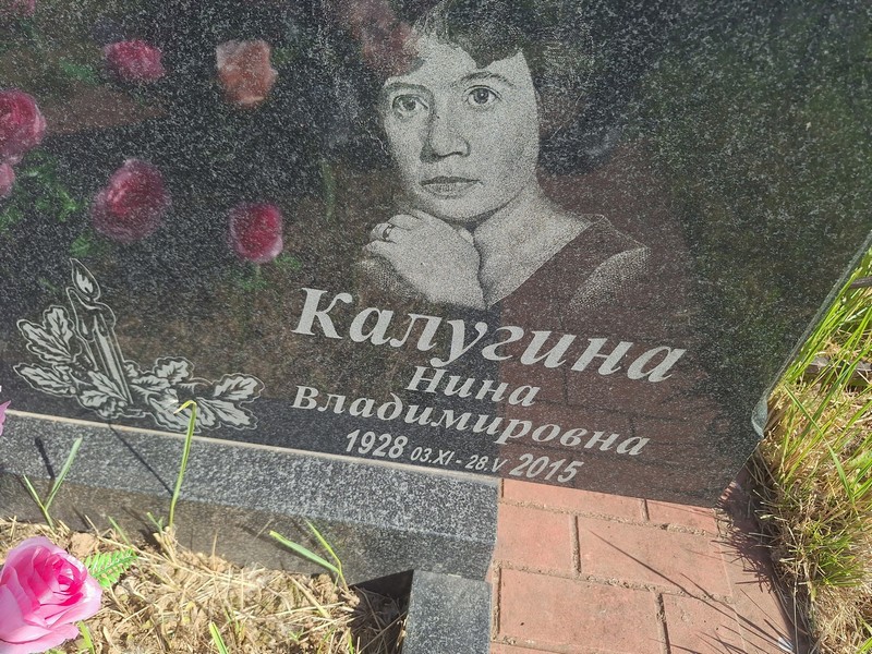Калугина