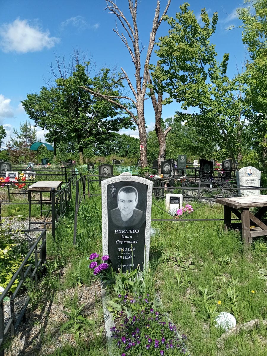 Никашов Иван Сергеевич