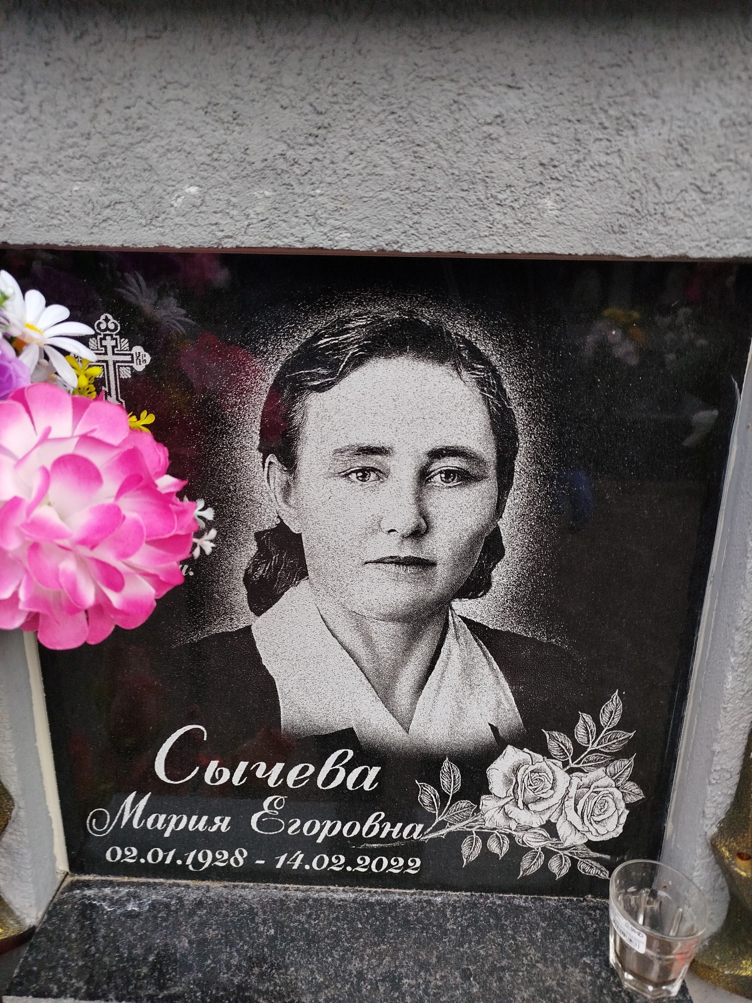 Сычева Мария Егоровна