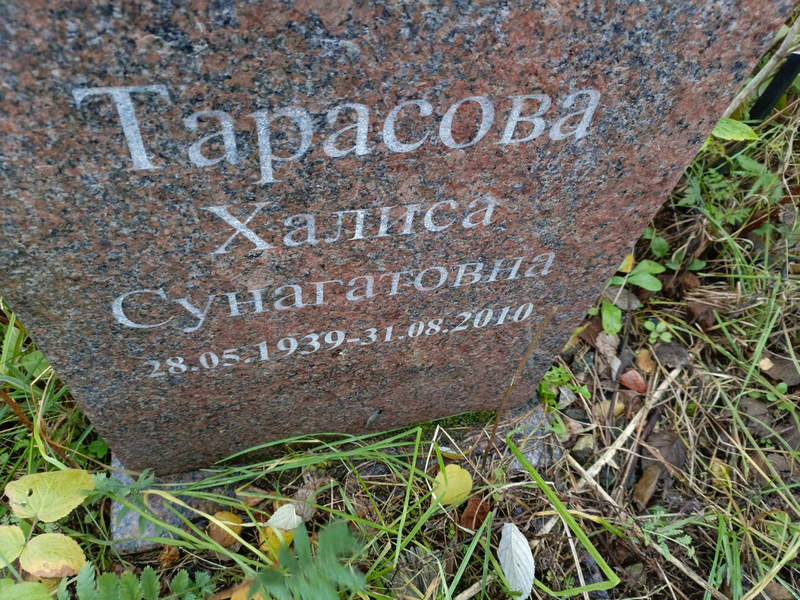 Халиса Тарасова Сунагатовна
