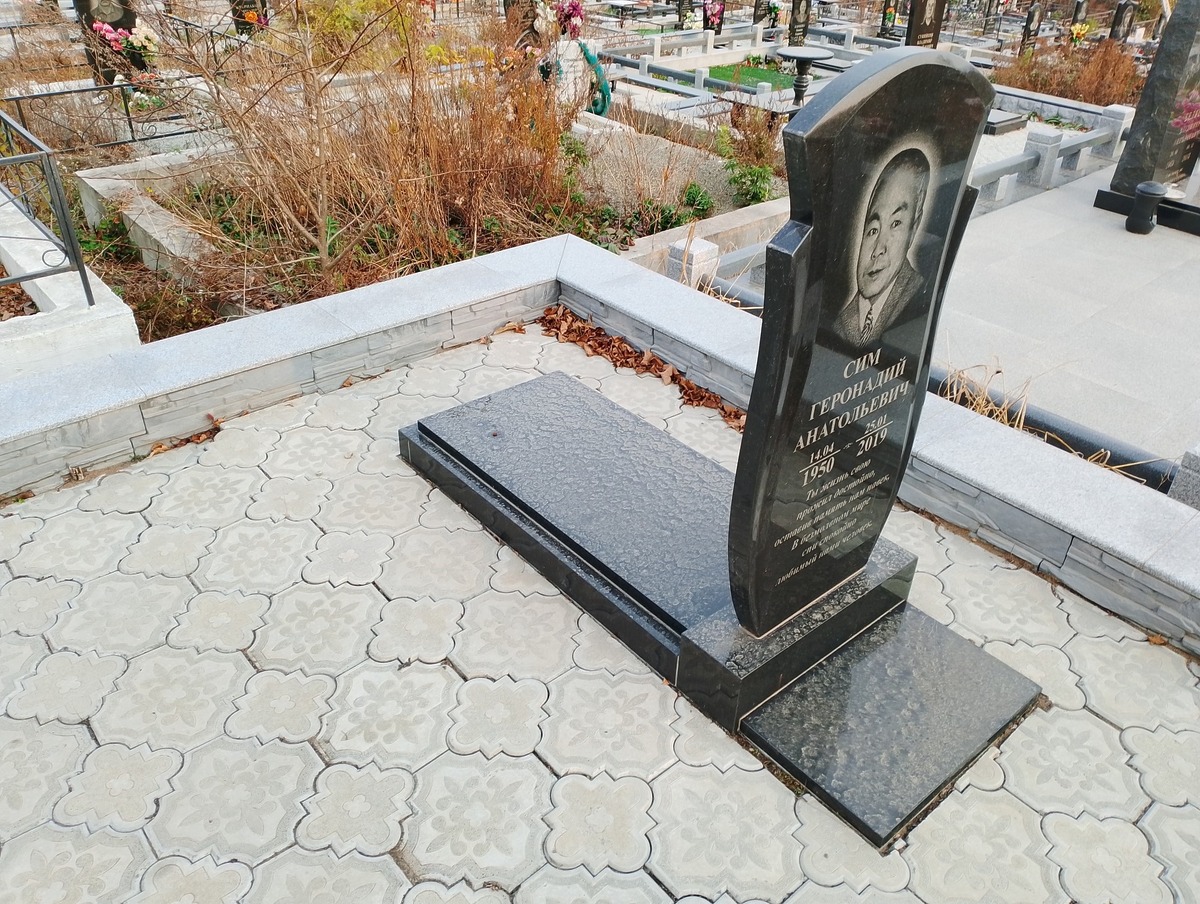 Сим Геронадий Анатольевич