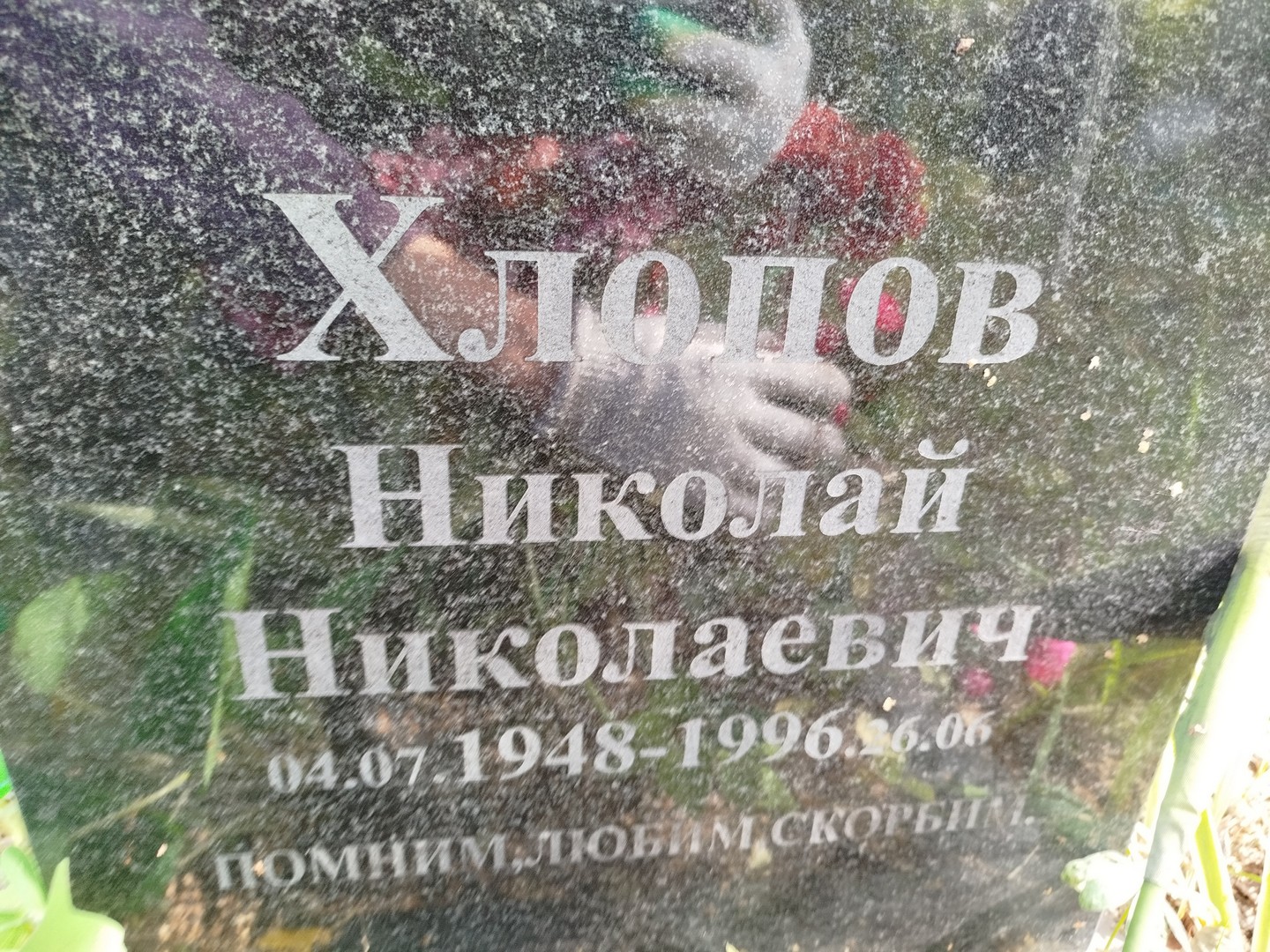 Хлопов